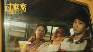 过家家 háttérkép