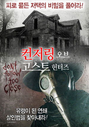 Ghosthunters poszter