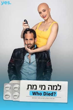 למה מי מת? poszter