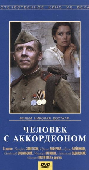 Человек с аккордеоном poszter