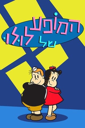 The Little Lulu Show poszter