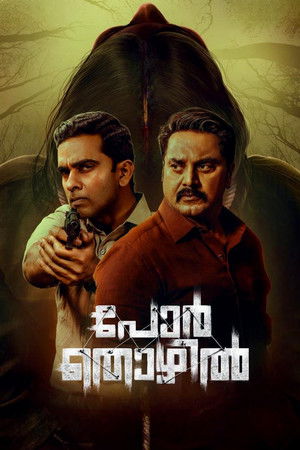போர் தொழில் poszter