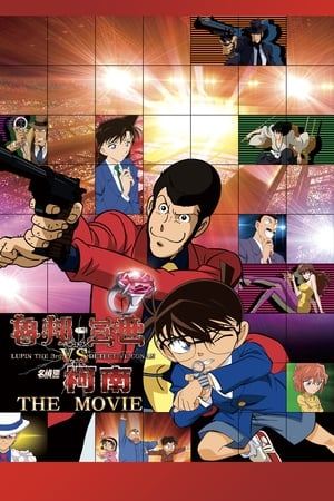 ルパン三世VS名探偵コナン THE MOVIE poszter