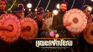 ബ്രദേർസ് ഡേ háttérkép
