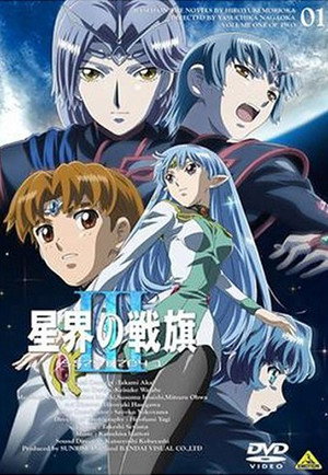 星界の紋章