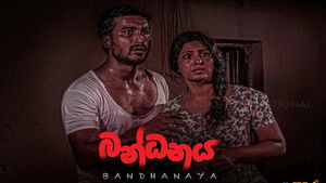 බන්ධනය háttérkép