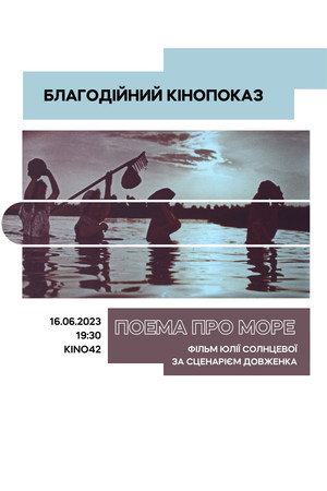 Поэма о море poszter