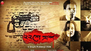 ২২শে শ্রাবণ háttérkép