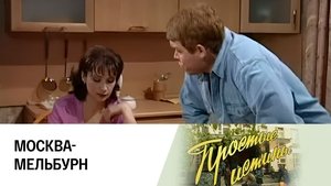 Простые истины 1. évad Ep.200 200. epizód
