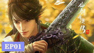 仙剑奇侠传三 1. évad Ep.1 1. epizód