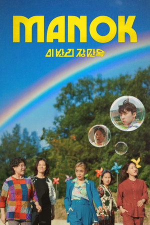 이반리 장만옥 poszter
