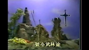 霹靂布袋戲 1. évad Ep.1 1. epizód