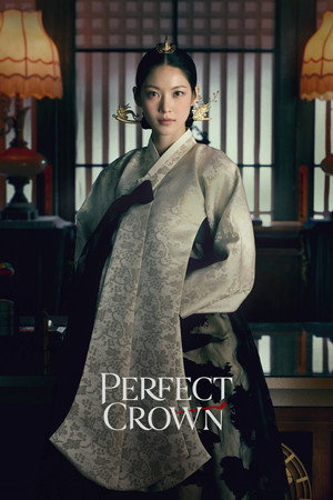 21세기 대군부인 poszter