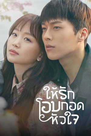 이리와 안아줘 poszter