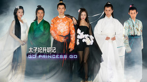 太子妃升职记 kép