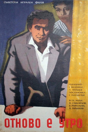 И снова утро poszter