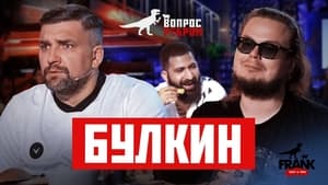 Вопрос ребром 18. évad Ep.2 2. epizód