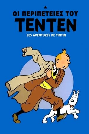 Tintin kalandjai poszter