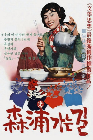삼포가는 길