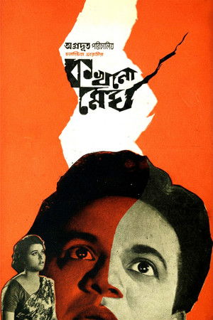 কখনো মেঘ poszter