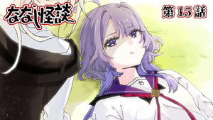 ななし怪談 2. évad Ep.5 5. epizód