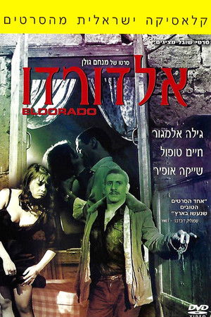 אלדורדו poszter