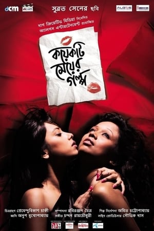 Those City Girls (Koyekti Meyer Golpo)