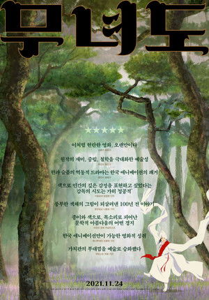 무녀도 poszter