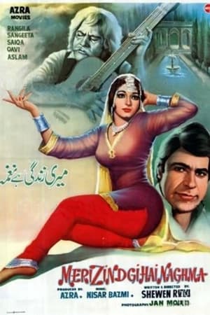 میری زندگی ہے نغمہ