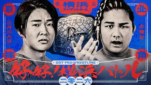 DDT Good good! Yokohama Battle 2026 háttérkép