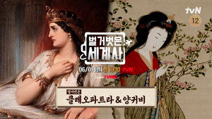 벌거벗은 세계사 1. évad Ep.257 257. epizód