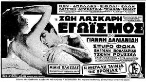 Εγωισμός háttérkép