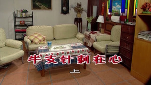 外来媳妇本地郎 4. évad Ep.1716 1716. epizód