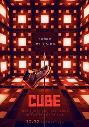 CUBE 一度入ったら、最後 poszter