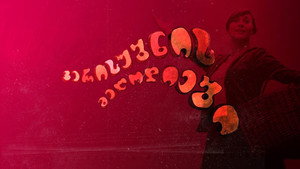 ვერის უბნის მელოდიები háttérkép