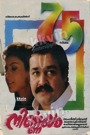 നിര്‍ണ്ണയം poszter