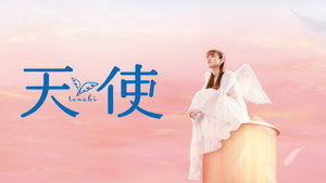 天使 háttérkép