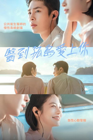 닥터 섬보이 poszter