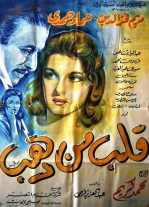 قلب من ذهب poszter