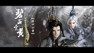霹靂布袋戲 79. évad Ep.40 40. epizód