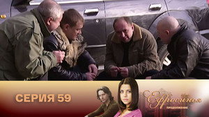 Ефросинья 2. évad Ep.59 59. epizód