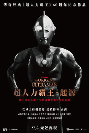 THE ORIGIN OF ULTRAMAN poszter