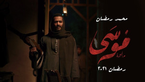 موسى kép
