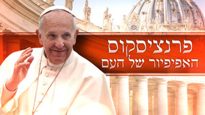 Francis: The People's Pope háttérkép