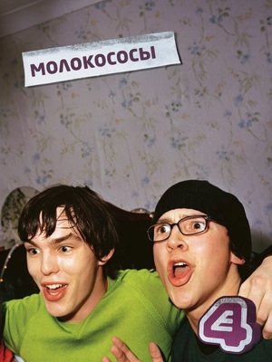 Skins poszter