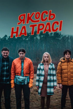 Zsákutca poszter