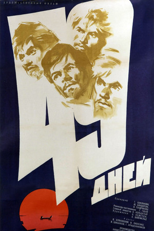 49 дней poszter