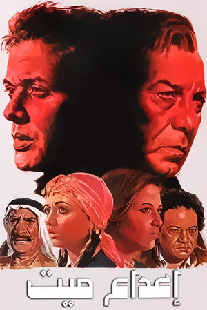 إعدام ميت poszter
