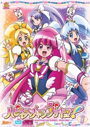 ハピネスチャージプリキュア！ poszter