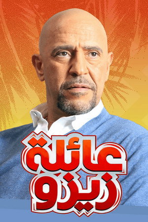 عائلة زيزو poszter